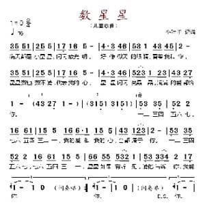 数星星_歌谱投稿