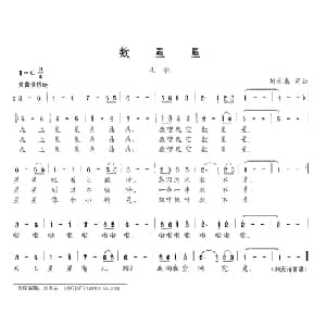 数星星_儿歌乐谱_词曲:刘景来 刘景来