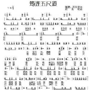 筠连五尺道_民歌简谱_词曲:喻蓉 苏汉华 姬秀明