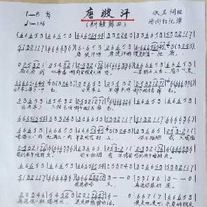 唐波汗_歌谱投稿_词曲:佚名 佚名