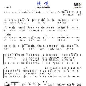 慢慢_歌曲简谱_词曲:白进法 林隆璇