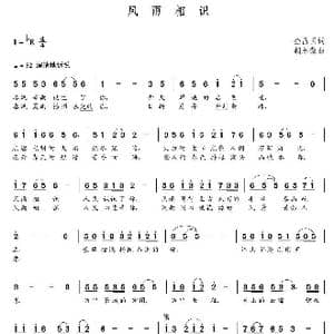 风雨相识_歌曲简谱_词曲:金昌国 朝乐蒙
