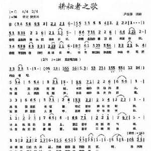 耕耘者之歌_民歌简谱_词曲:卢振伟 卢振伟