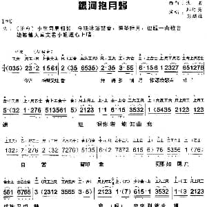 粤曲 银河抱月归 工尺谱 简谱 郑培英 彭枳权