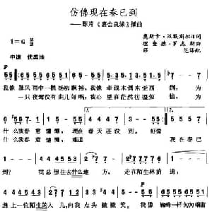 仿佛现在春已到 美国 _外国歌谱_词曲: 薛范 译配