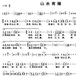山水有缘_民歌简谱_词曲:小路 王娟