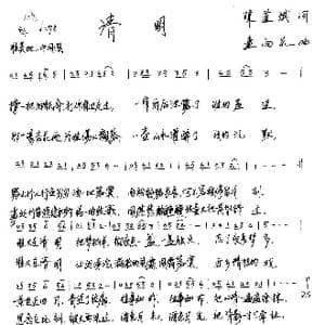 清明_歌谱投稿_词曲:陳道斌 连向先