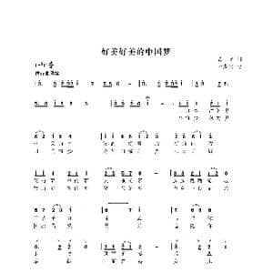 好美好美的中国梦_歌曲简谱_词曲:葛逊 尤淑彩