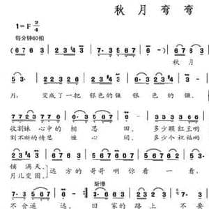 秋月弯弯_民歌简谱_词曲:海夫 杨盛柱