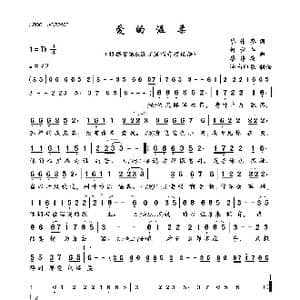 爱的温柔_歌曲简谱_词曲:廖伟鉴 何秋苹