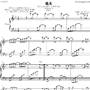 遇见 钢琴谱 吴凌云编曲