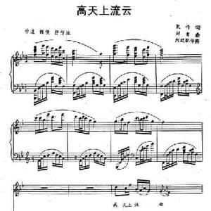 高天上流云_民歌简谱_词曲:凯传 刘青
