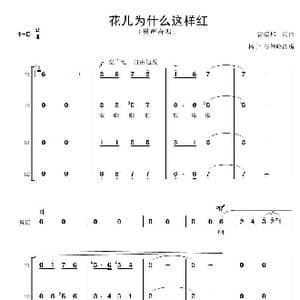 花儿为什么这样红_歌谱投稿_词曲:雷振邦词曲 杨宁 谷伟峰改编