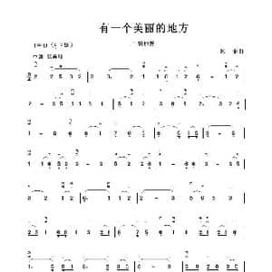有一个美丽的地方_歌谱投稿_词曲:杨菲曲