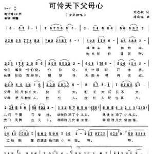 可怜天下父母心_民歌简谱_词曲:刘志毅 蒋成俊