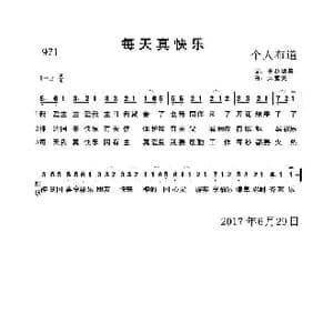 971 每天真快乐_歌曲简谱_词曲:开花结果 天堂美