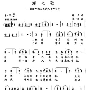海之歌_美声唱法乐谱_词曲:张云 莫一军