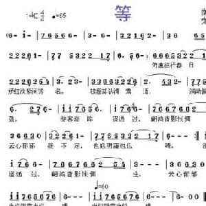 七律 等_民歌简谱_词曲:荫琴 荣亚楠