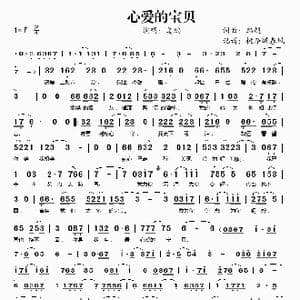 心爱的宝贝_歌谱投稿_词曲:韩超 韩超