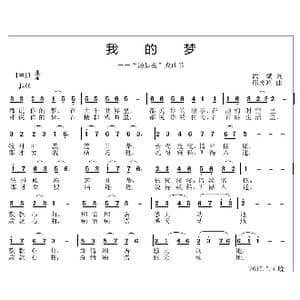 我的梦_歌曲简谱_词曲:武斌 邱彦鸿