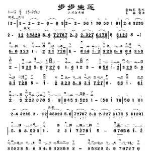 步步生莲_歌曲简谱_词曲: 李福华