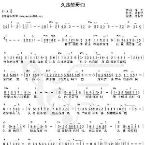 久违的哥们_歌谱投稿_词曲:陈芳 宋书华