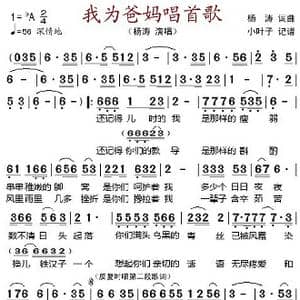 我为爸妈唱首歌_歌谱投稿_词曲:杨涛 杨涛