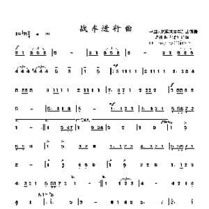 战车进行曲_歌曲简谱_词曲: 李伟曲王建中改编