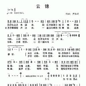 云锦_歌曲简谱_词曲:尹相涛 尹相涛