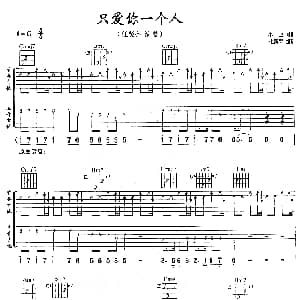 只爱你一个人 吉他谱 任贤齐 小虫 小虫