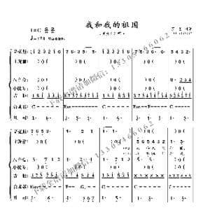我和我的祖国_歌曲简谱