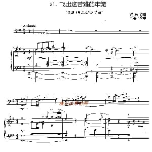 飞出这苦难的牢笼 大提琴 钢琴伴奏 罗宗贤曲 王连三改编