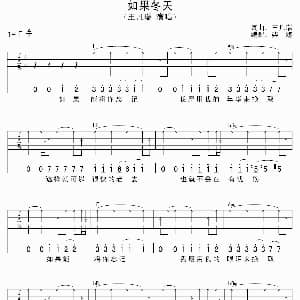 如果冬天 吉他谱 王凡瑞 王凡瑞词曲 柒殇