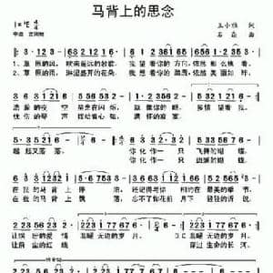 马背上的思念_民歌简谱_词曲:王小雅 石焱
