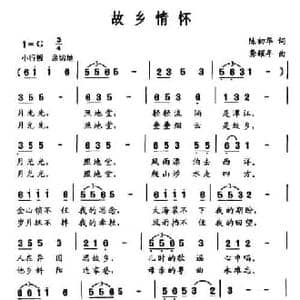 故乡情怀_民歌简谱_词曲:陈初华 龚耀年