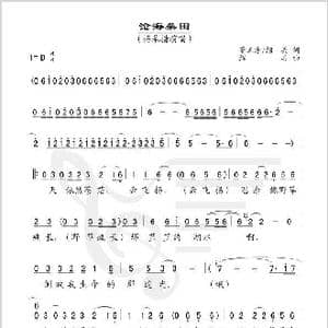 沧海桑田_歌谱投稿_词曲:董玉芳 邵兵