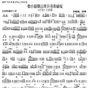 京剧 红娘 看小姐做出许多破绽_歌曲简谱