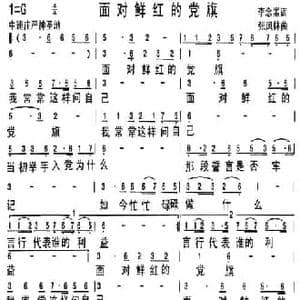 面对鲜红的党旗_民歌简谱_词曲:李念蚩 张凤林