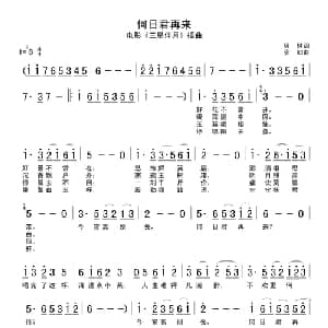 何日君再来_通俗唱法乐谱_词曲:贝林 宴如