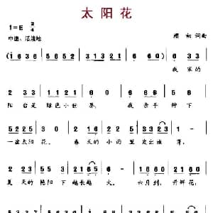 太阳花_儿歌乐谱_词曲:樱初 樱初
