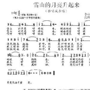 雪山的月亮升起来_民歌简谱_词曲:李永才 段鹤聪