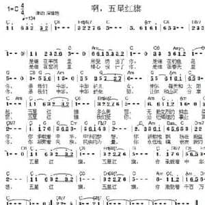 啊,五星红旗_民歌简谱_词曲:庄严 陈建生