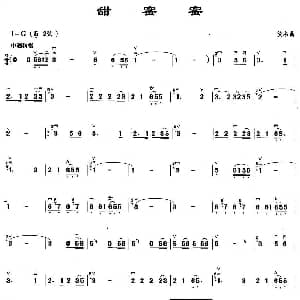 二胡谱 | 甜蜜蜜