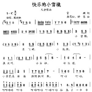 快乐的小雪橇_儿歌乐谱_词曲:霄鹏 唐昌松 舒京
