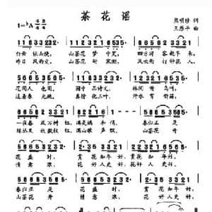茶花谣_民歌简谱_词曲:徐海燕 谢林义
