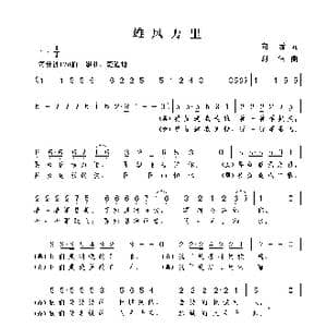 雄风万里_歌曲简谱_词曲:向远 谢伟