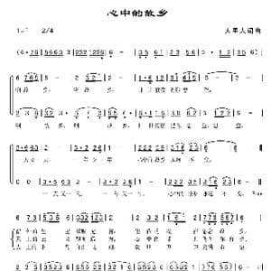 心中的故乡_歌曲简谱_词曲:人里人 人里人
