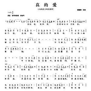 真的爱_民歌简谱_词曲:梁晋明 梁晋明