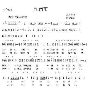 江南雨_歌曲简谱_词曲:黄楚林 张延道