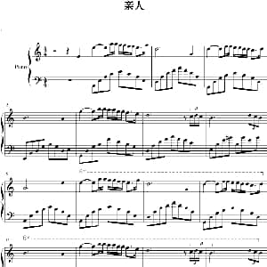 亲人 钢琴谱